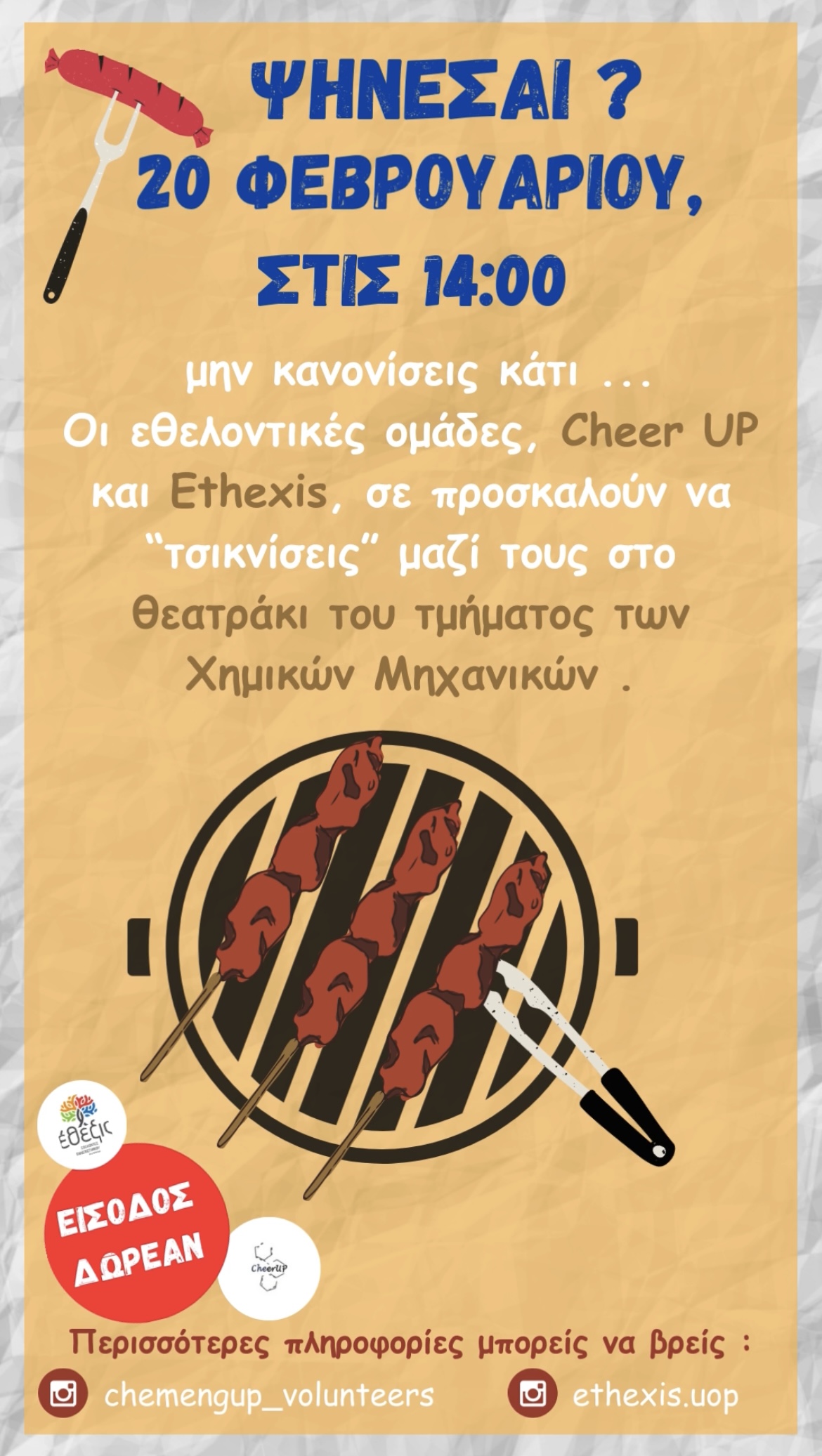Tsiknopempti 2025
